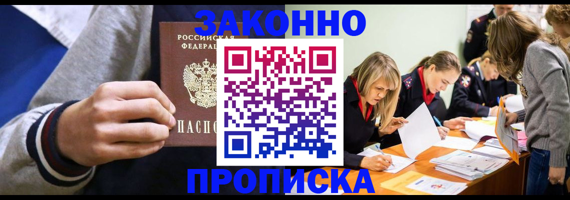 прописка законно в Калуге